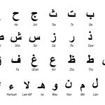 28 lettre de l'alphabet arabe